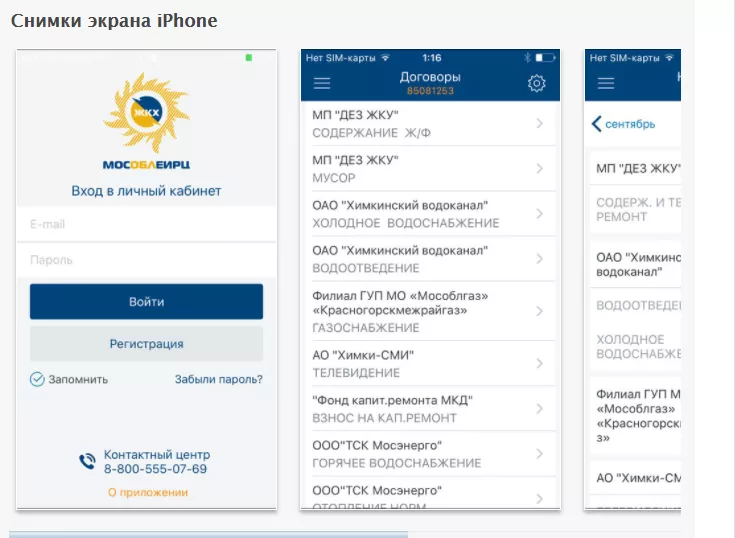 Личный кабинет Mosobleirts