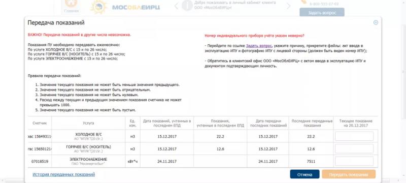 Личный кабинет Mosobleirts