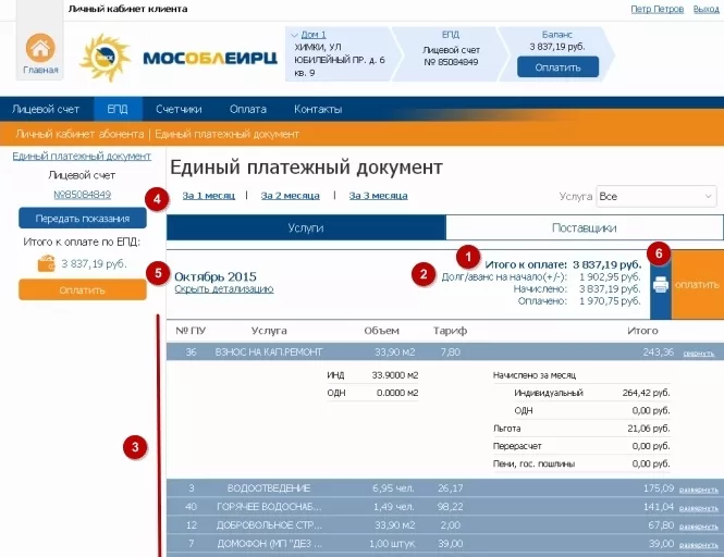 Личный кабинет Mosobleirts