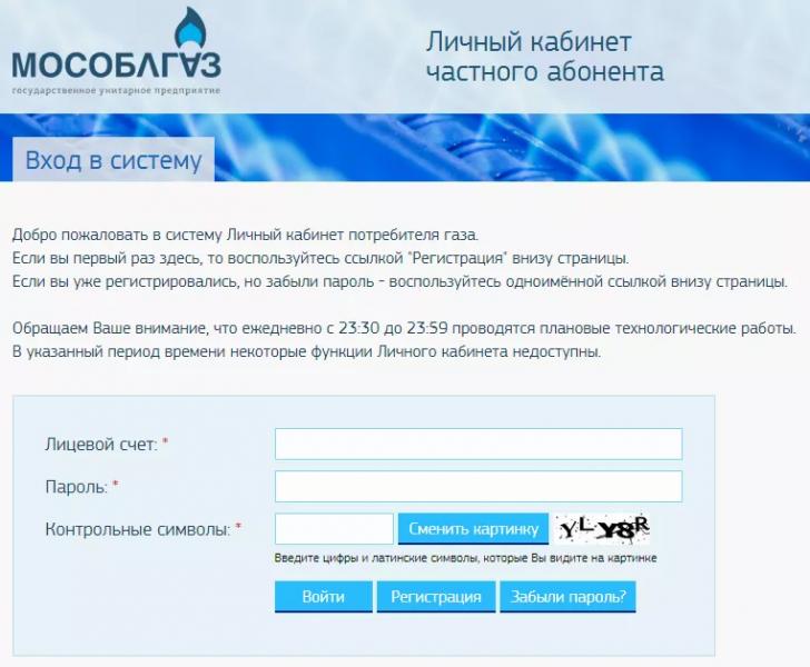 Личный кабинет МосОблГаз