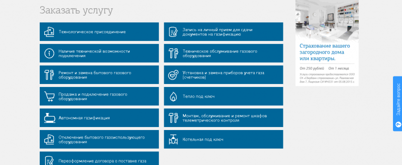 Личный кабинет МосОблГаз