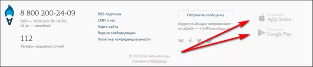 Личный кабинет МосОблГаз