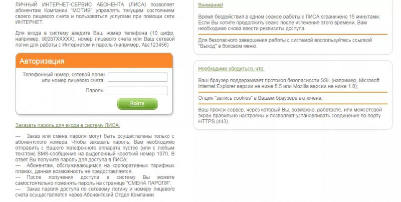 Личный кабинет Причина