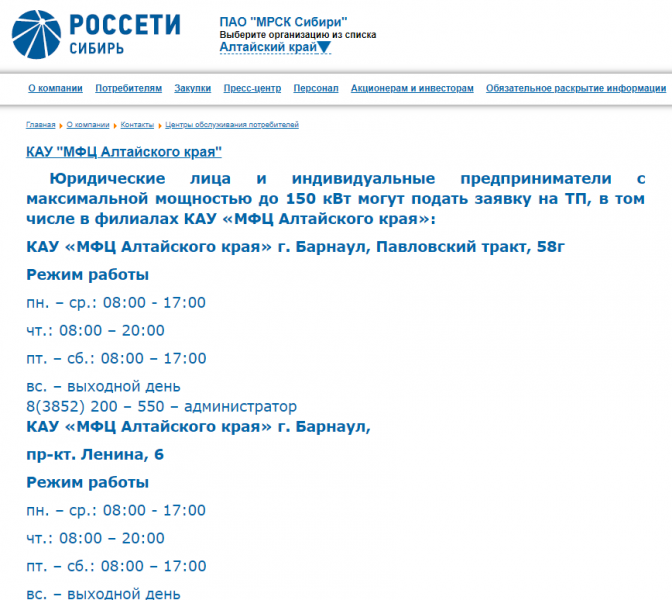 Акции мрск сибири. МРСК Сибири. МРСК Сибири акции. Портал МРСК. Геомодуль МРСК Сибири.