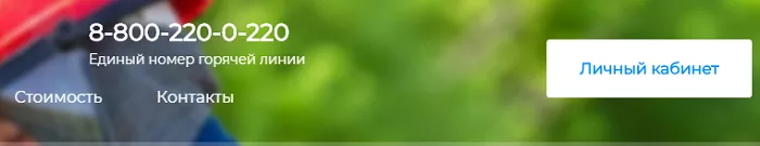 Личный кабинет МРСК Урала