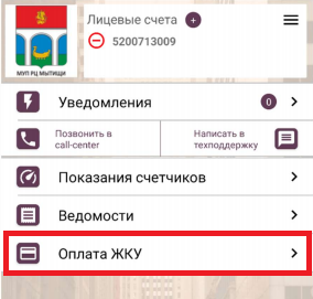 Личный кабинет МУП «Расчетный центр» Мытищи