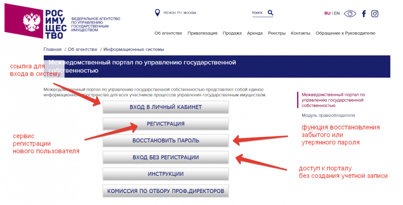 Личный кабинет портала MV Росимущества