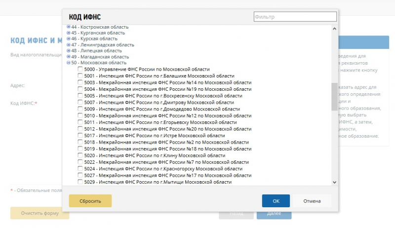 Личный налоговый счет для физических лиц