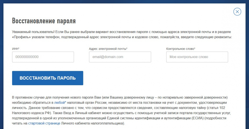 Личный налоговый счет для физических лиц