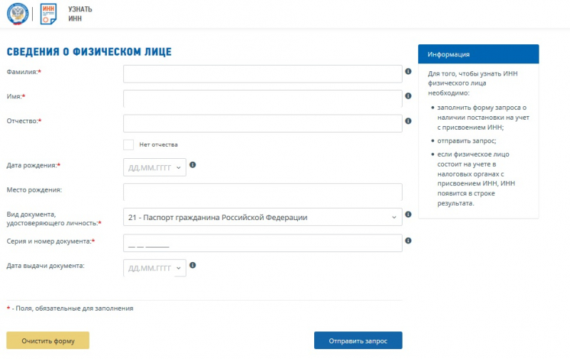 Личный налоговый счет для физических лиц