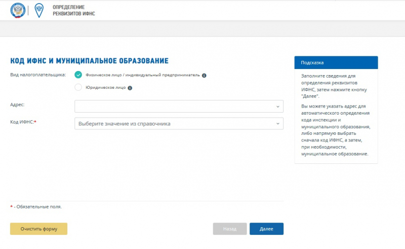 Личный налоговый счет для физических лиц