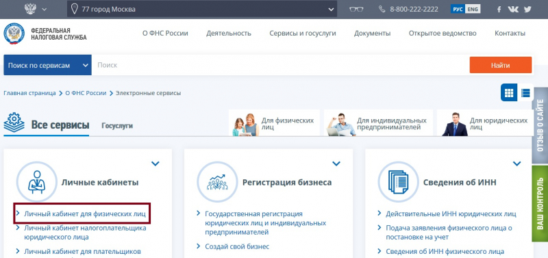 Как войти в личный кабинет налогоплательщика юридического лица через эцп