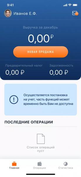 Личный налоговый счет для самозанятых работников
