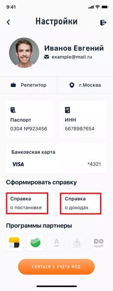 Личный налоговый счет для самозанятых работников