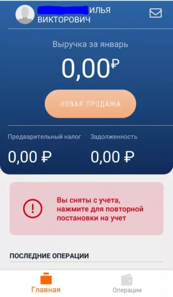 Личный налоговый счет для самозанятых работников