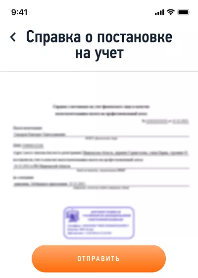 Справка о постановке на учет самозанятого образец