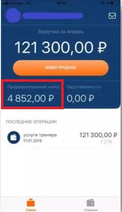 Личный налоговый счет для самозанятых работников