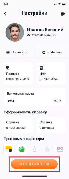 Личный налоговый счет для самозанятых работников