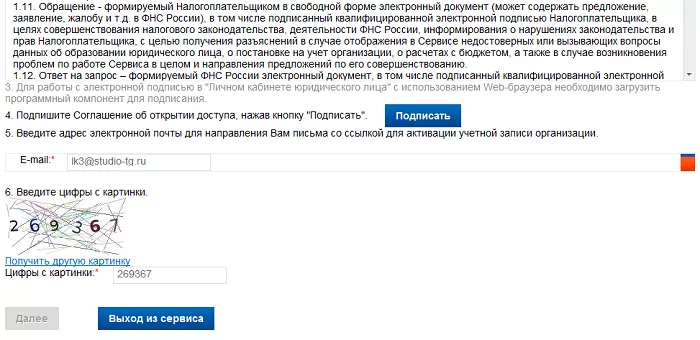 Лицевой счет налогоплательщика юридического лица