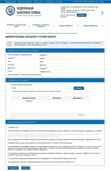 Лицевой счет налогоплательщика юридического лица