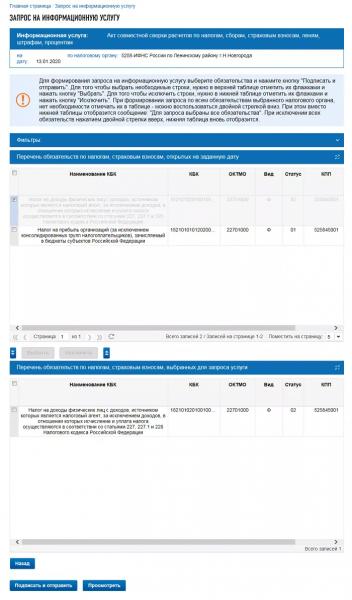 Лицевой счет налогоплательщика юридического лица