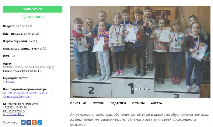 Личный кабинет навигатора дополнительного образования