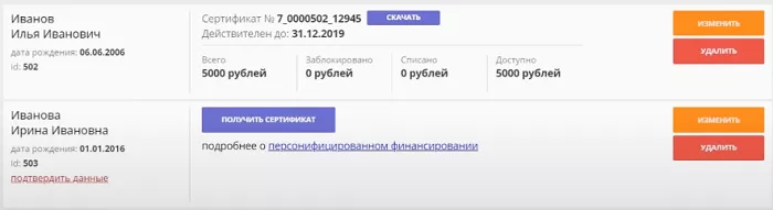 Личный кабинет навигатора дополнительного образования