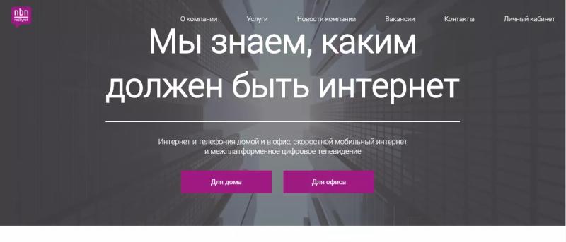 Личный кабинет NetByNet