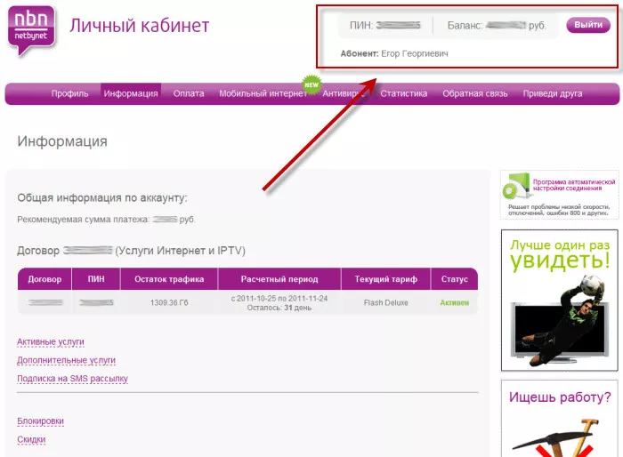 Личный кабинет NetByNet