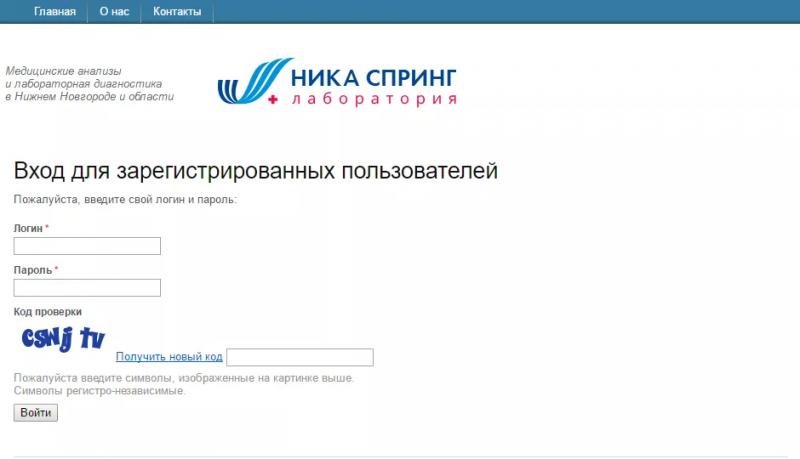 Личный кабинет Ника Спринг