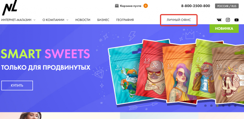 Личный кабинет NL International