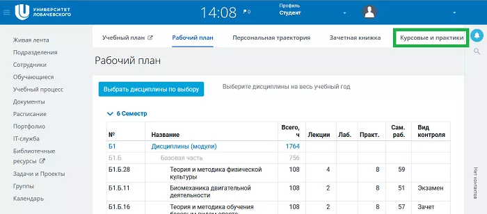 Личный кабинет ННГУ Лобачевского