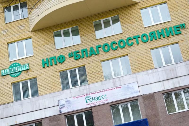 Личный кабинет НПФ Благосостояние