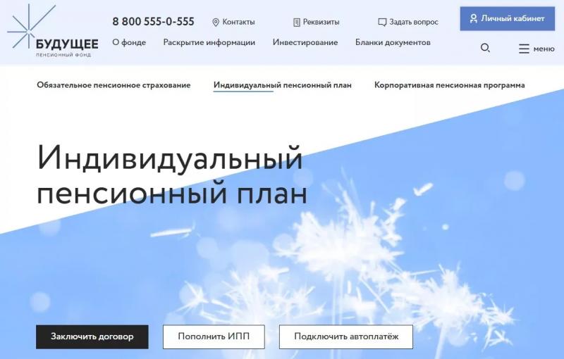 Личный кабинет НПФ Будущее