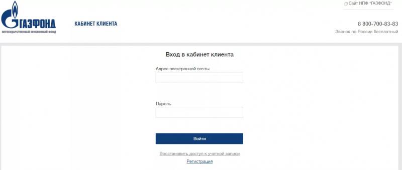 Личный кабинет НПФ Газфонд