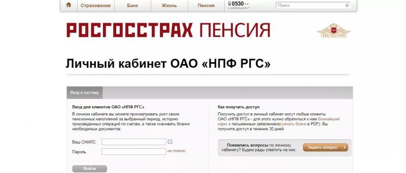 Личный кабинет НПФ РГО