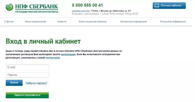 Личный кабинет НПФ Сбербанк