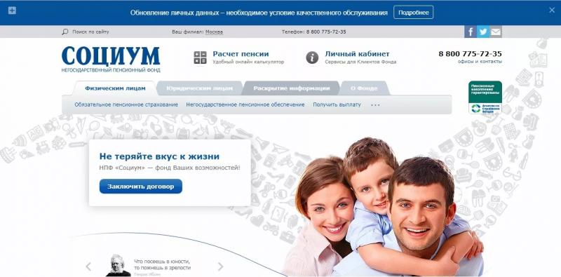 Личный кабинет НПФ Социум