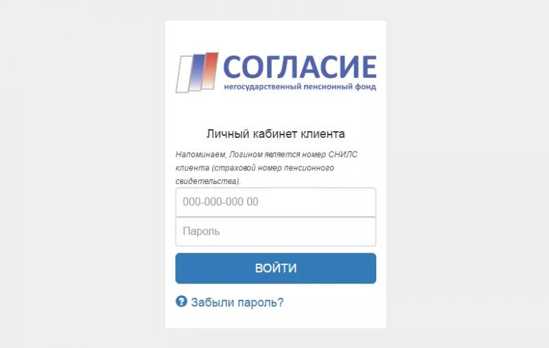 Личный кабинет НПФ Согласие