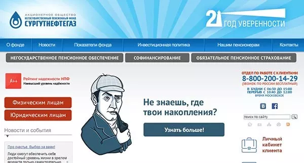 Личный кабинет НПФ Сургутнефтегаз