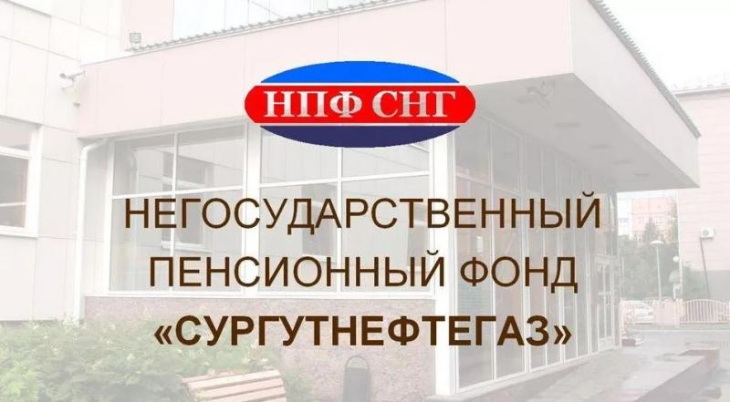 Личный кабинет НПФ Сургутнефтегаз