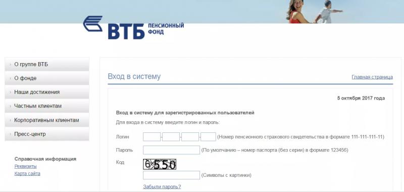 Личный кабинет НПФ ВТБ