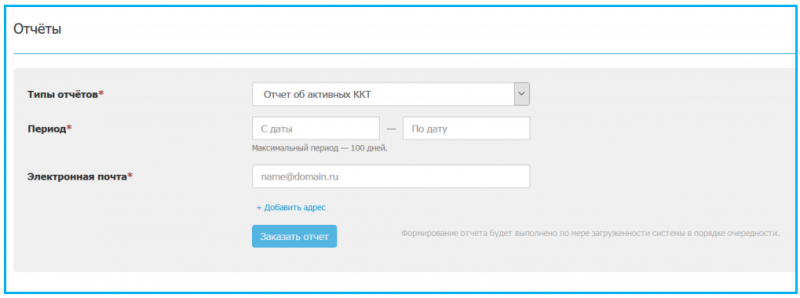 Личный кабинет ОФД