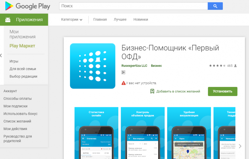 Личный кабинет ОФД