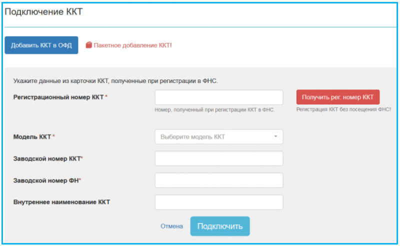 Личный кабинет ОФД