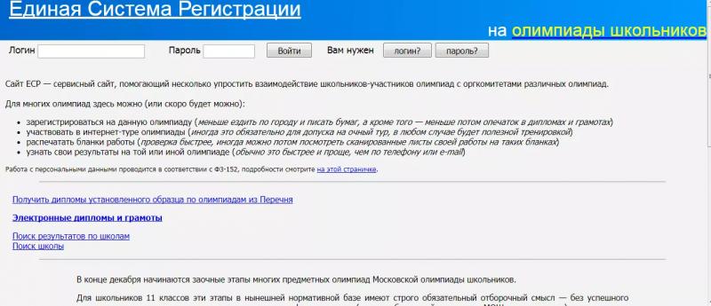 Олимпиада Школьников личный кабинет