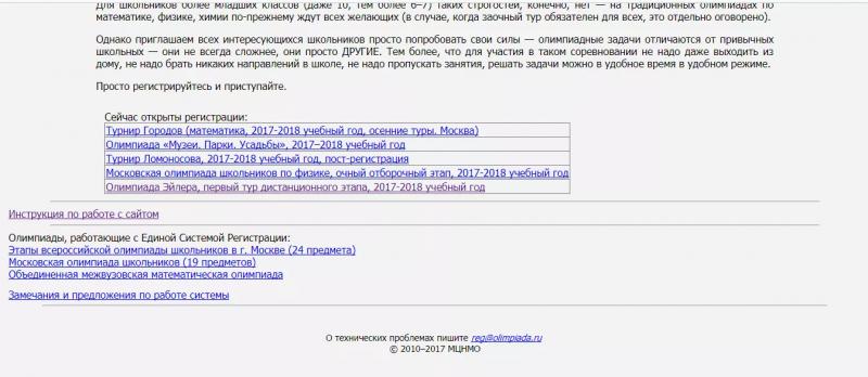 Олимпиада Школьников личный кабинет