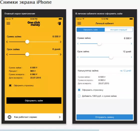 Личный кабинет Oneclickmoney