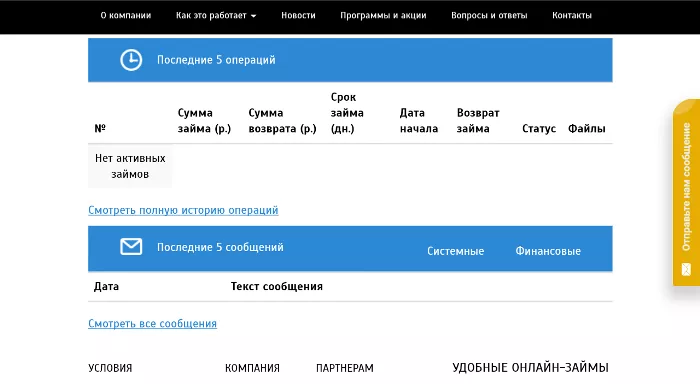 Личный кабинет Oneclickmoney