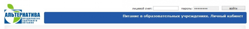 Личный кабинет ООО «Альтернатива»